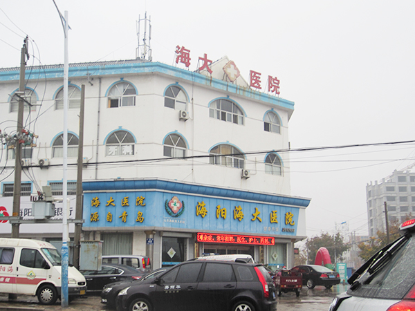 海大醫院